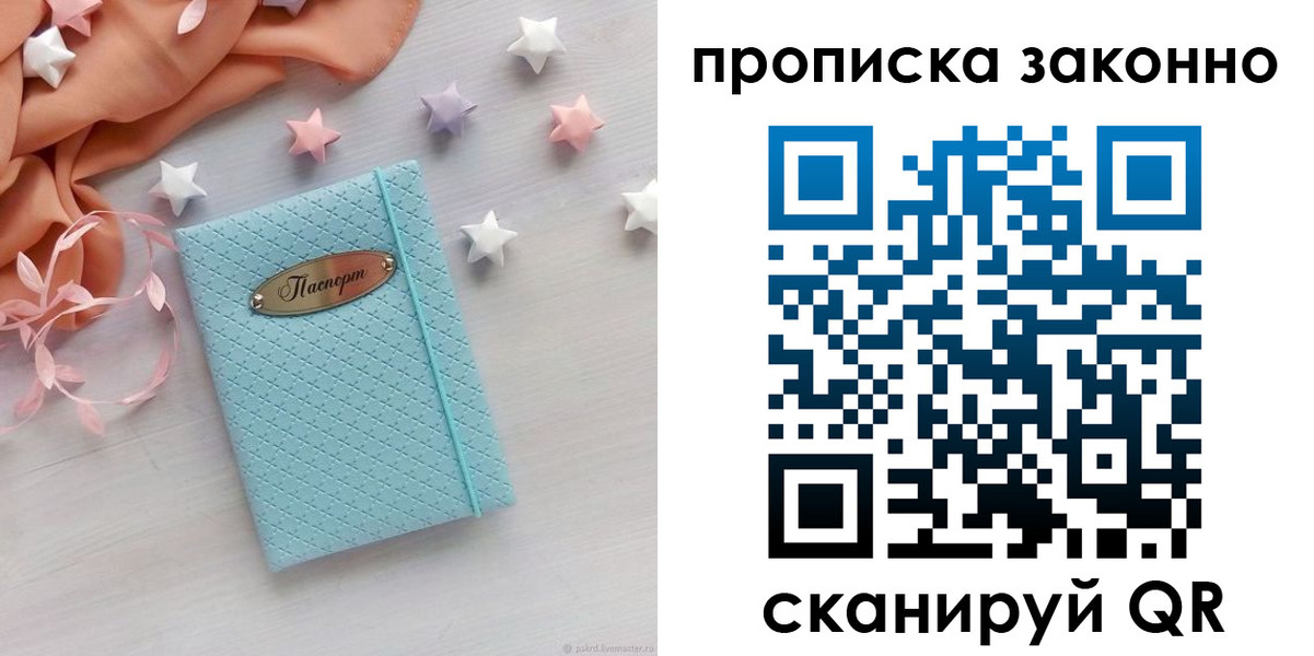 временная регистрация 2025 в Хилке
